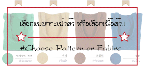 ถุงผ้าขายส่ง