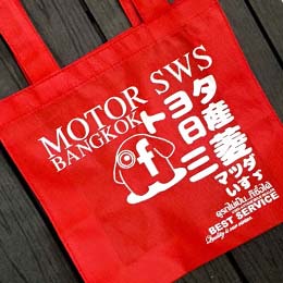 ทำถุงผ้า งานmotor