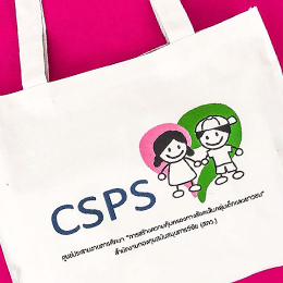 ทำถุงผ้า งานcsps
