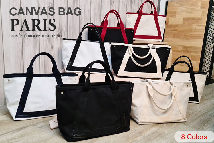 ถุงผ้าแคนวาสขายส่ง รุ่น Paris ถุงผ้าแคนวาสขายส่ง รุ่น Paris