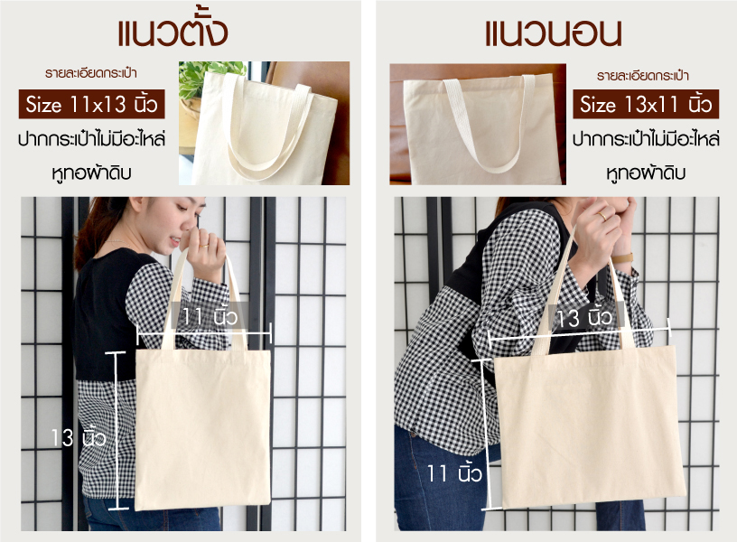 ถุงผ้าขายส่งผ้าดิบ Slim แนวตั้ง
