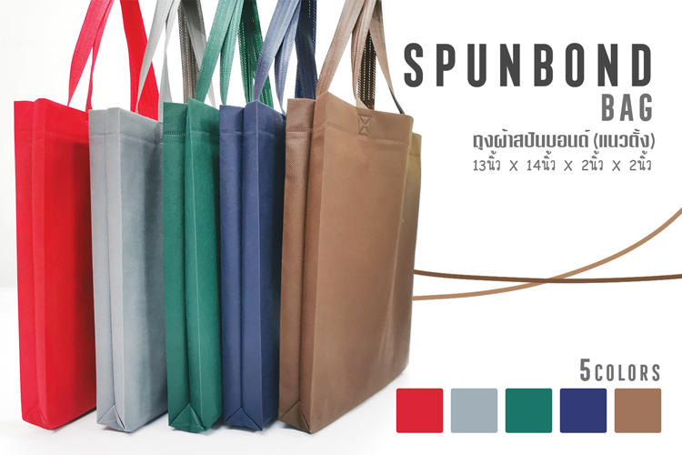 ถุงผ้าสปันบอนด์ขายส่ง แนวตั้ง ถุงผ้าสปันบอนด์ขายส่ง แนวตั้ง