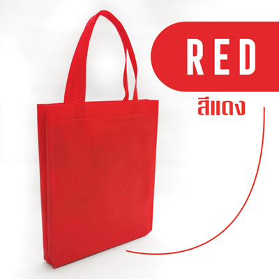 ถุงผ้าสปันบอนด์ขายส่ง สีแดง ถุงผ้าสปันบอนด์ขายส่ง สีแดง