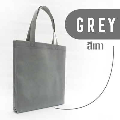 ถุงผ้าสปันบอนด์ขายส่ง สีเทา ถุงผ้าสปันบอนด์ขายส่ง สีเทา