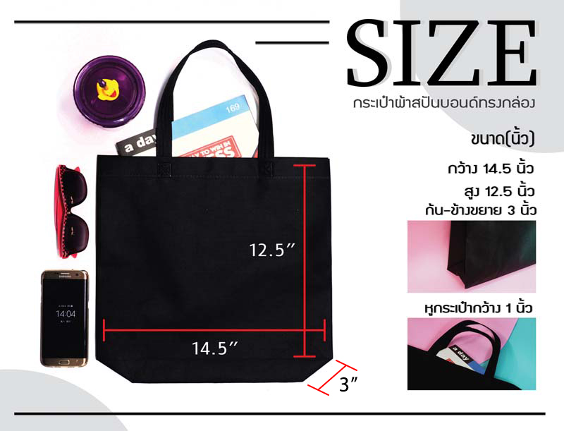 ถุงผ้าสปันบอนด์ทรงกล่อง