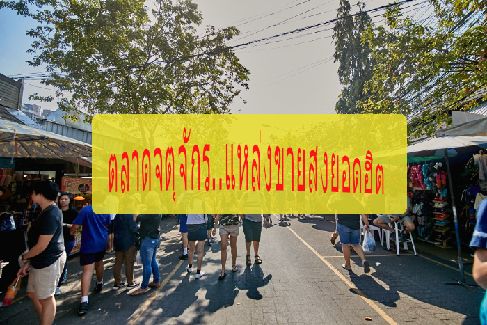 แหล่งขายถุงผ้าราคาถูก