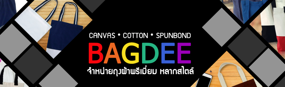 ขายส่งถุงผ้า