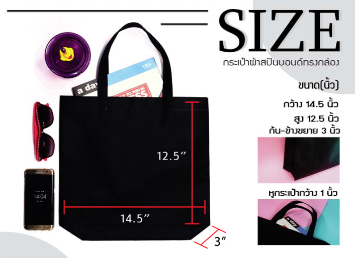 ถุงผ้าขายส่ง รุ่นสปันบอนด์