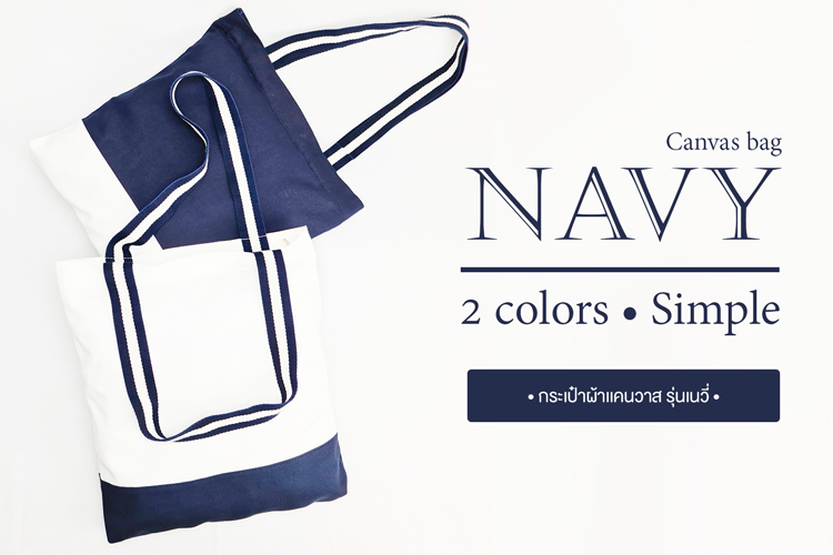 ขายส่งถุงผ้าแคนวาส NAVY